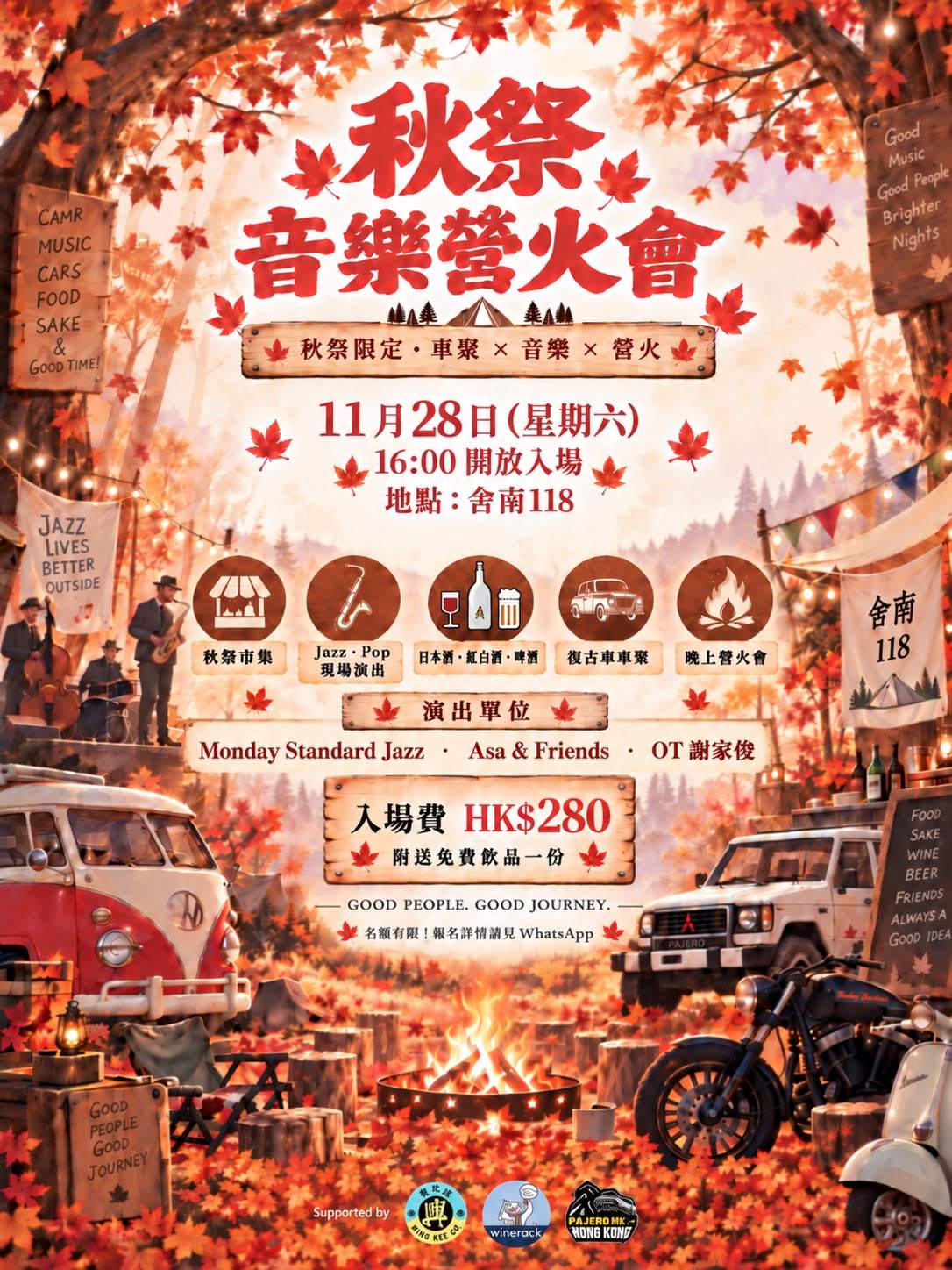 舍南118 秋祭音樂營火會 11月28日海報：車聚×音樂×營火，演出含 OT 謝家俊